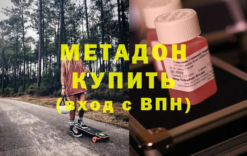 МЕТАДОН methadone  Лесозаводск 